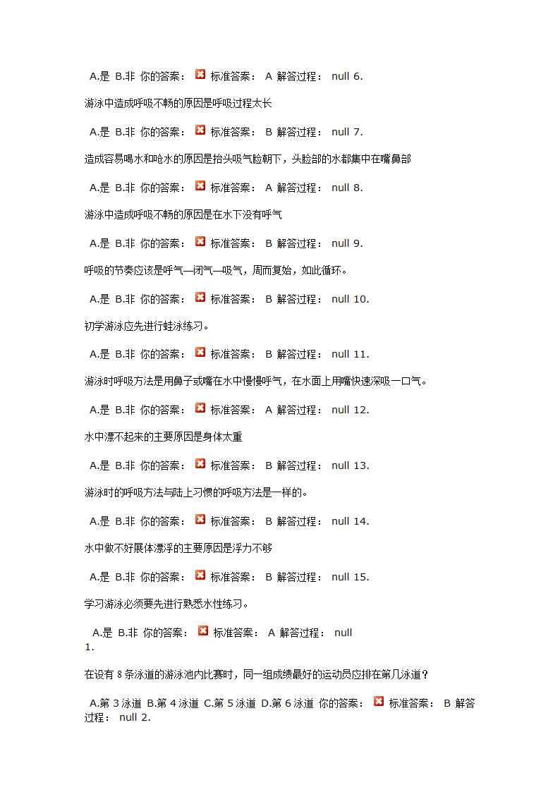 游泳理论题第7页