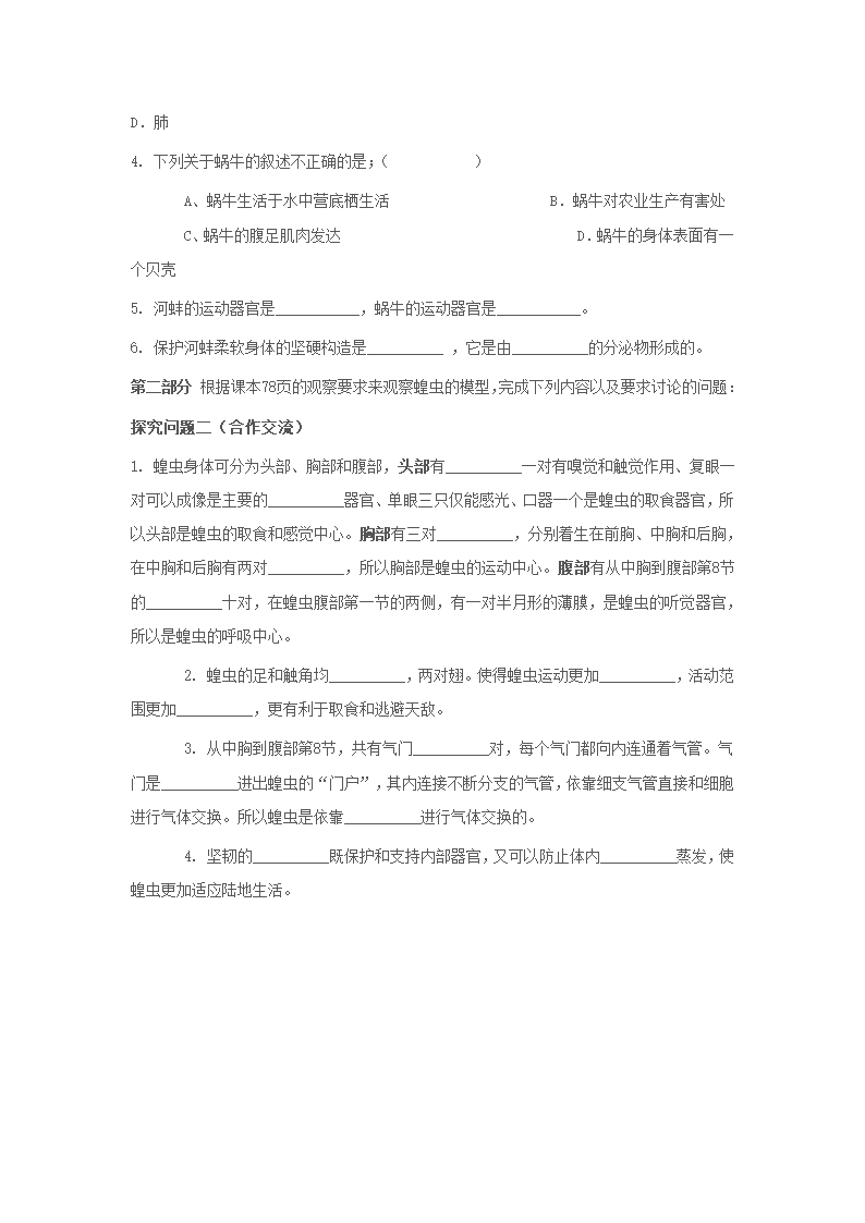 软体动物和环节动物第2页