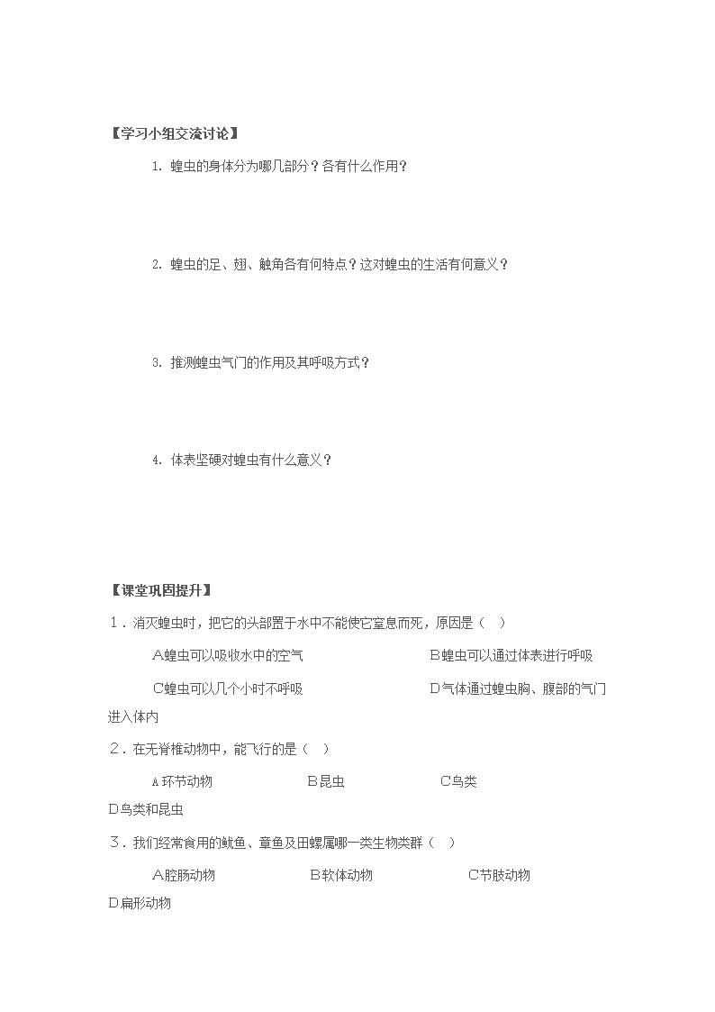 软体动物和环节动物第3页