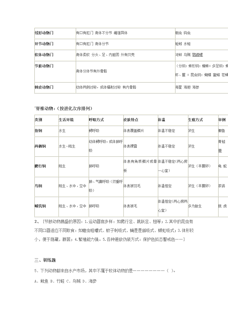 软体动物和环节动物第6页