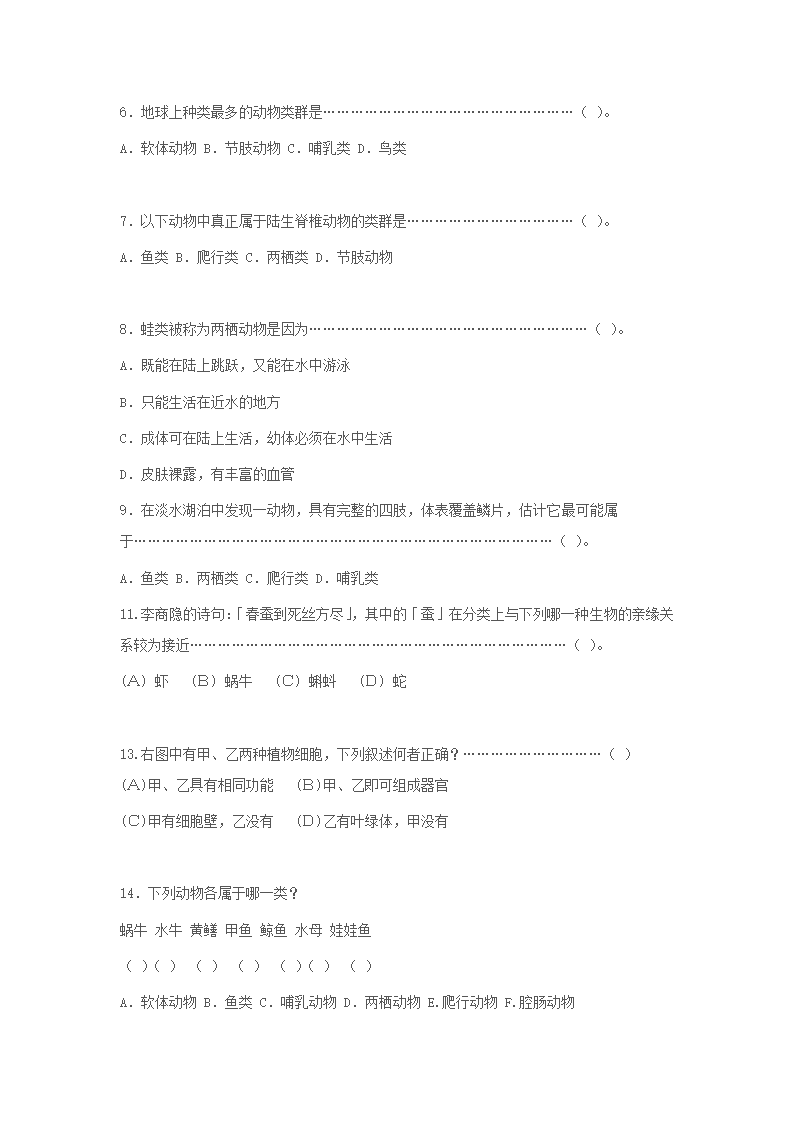 软体动物和环节动物第7页