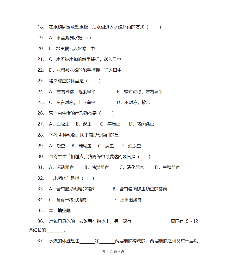 腔肠动物、扁形动物、线形动物和环节动物第2页