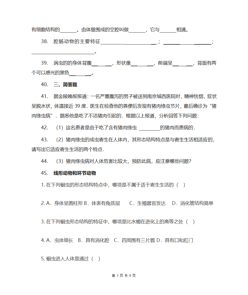 腔肠动物、扁形动物、线形动物和环节动物第3页