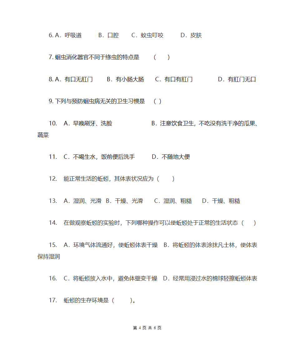 腔肠动物、扁形动物、线形动物和环节动物第4页