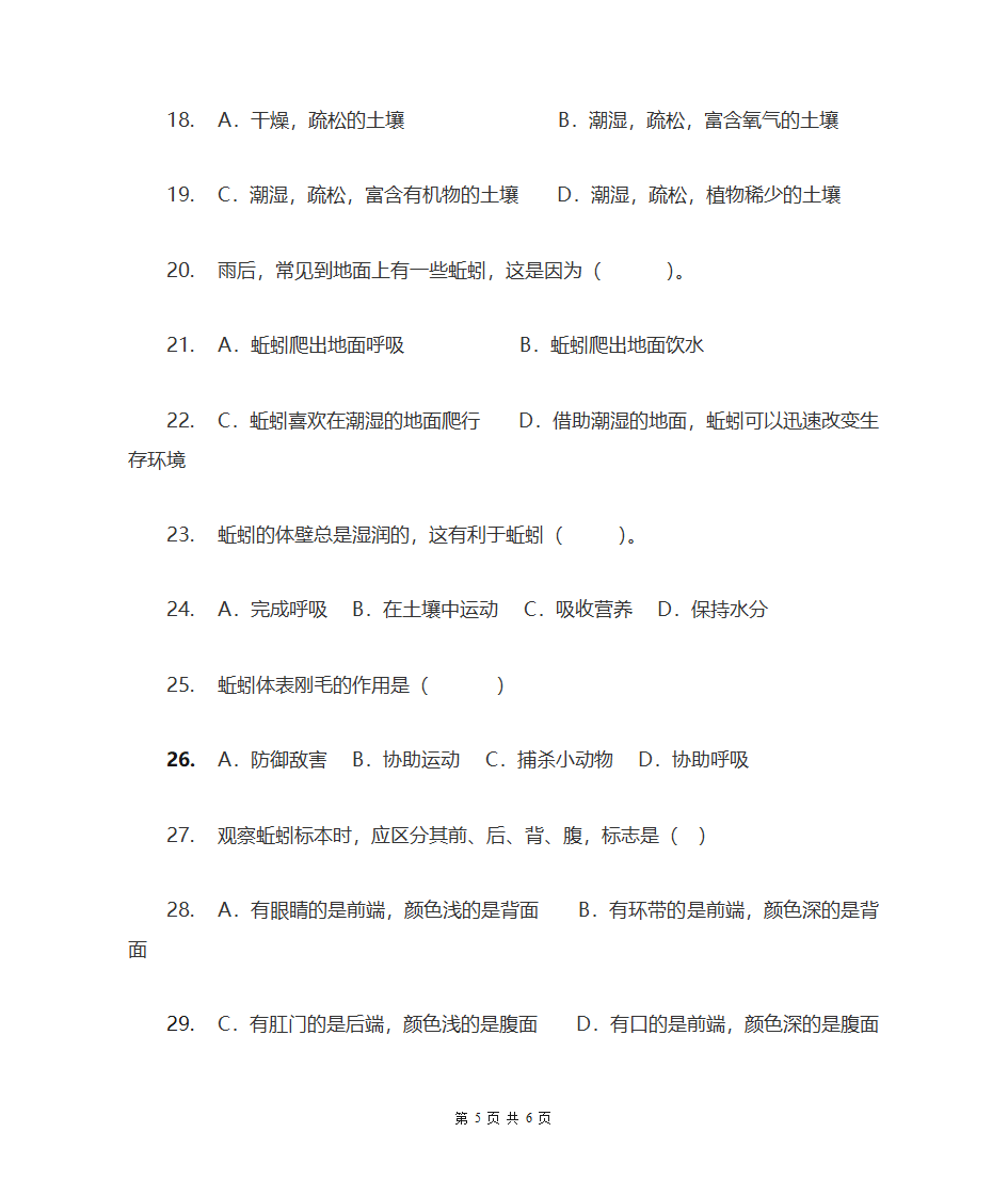 腔肠动物、扁形动物、线形动物和环节动物第5页