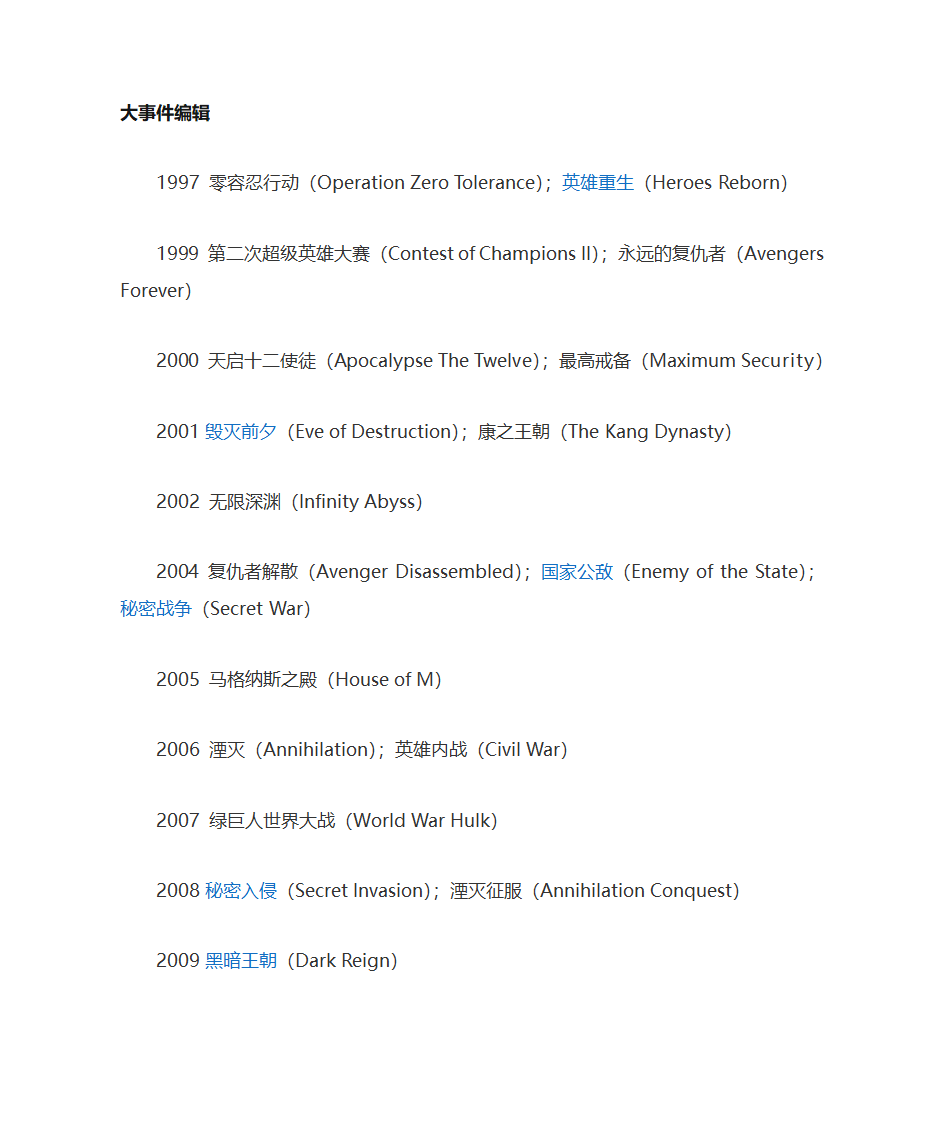 漫威大事件第1页