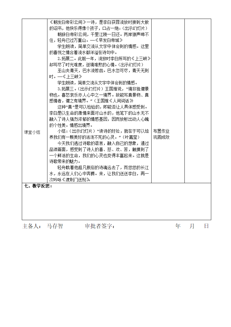 渡荆门送别--教案第4页