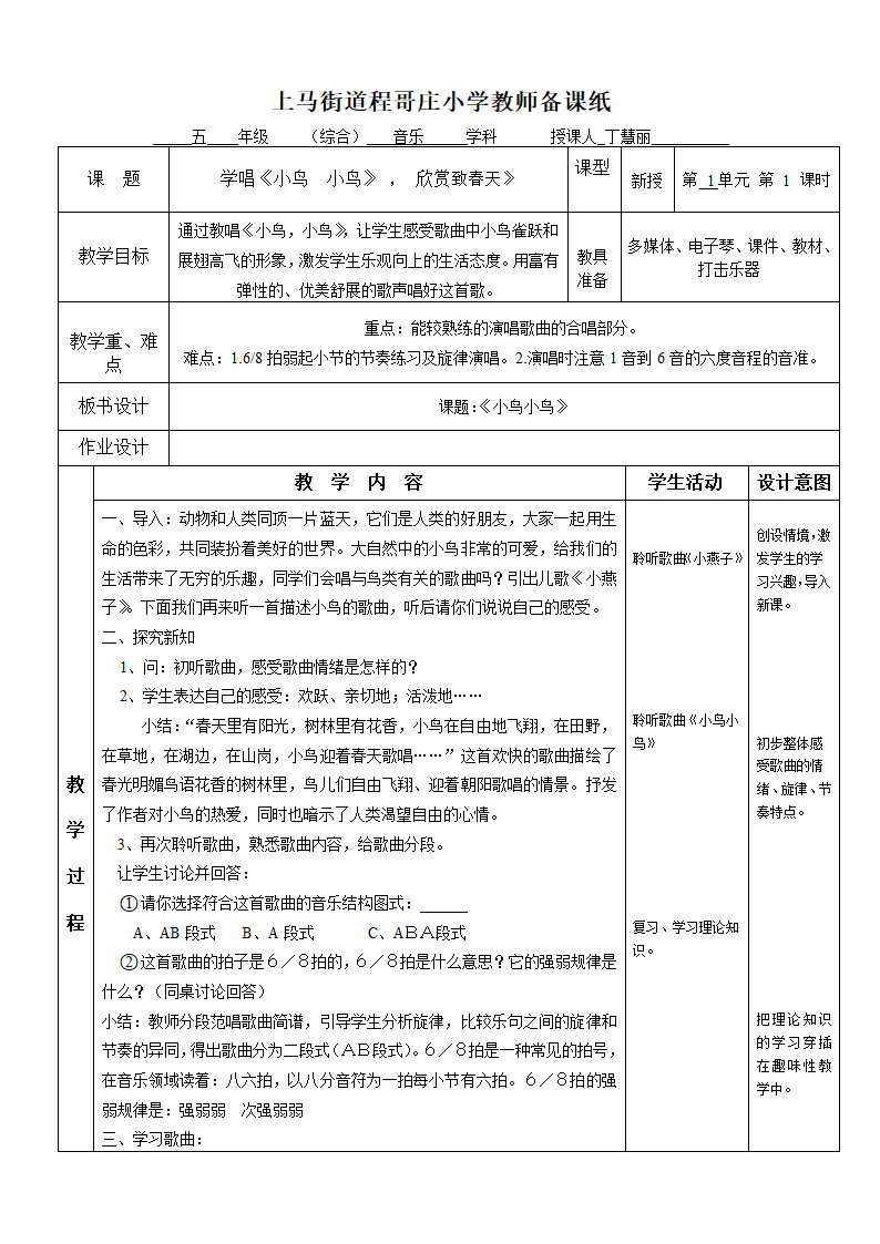 小鸟小鸟 教案第1页