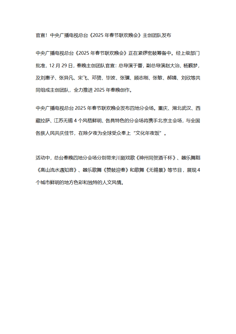 2025春节联欢晚会第1页