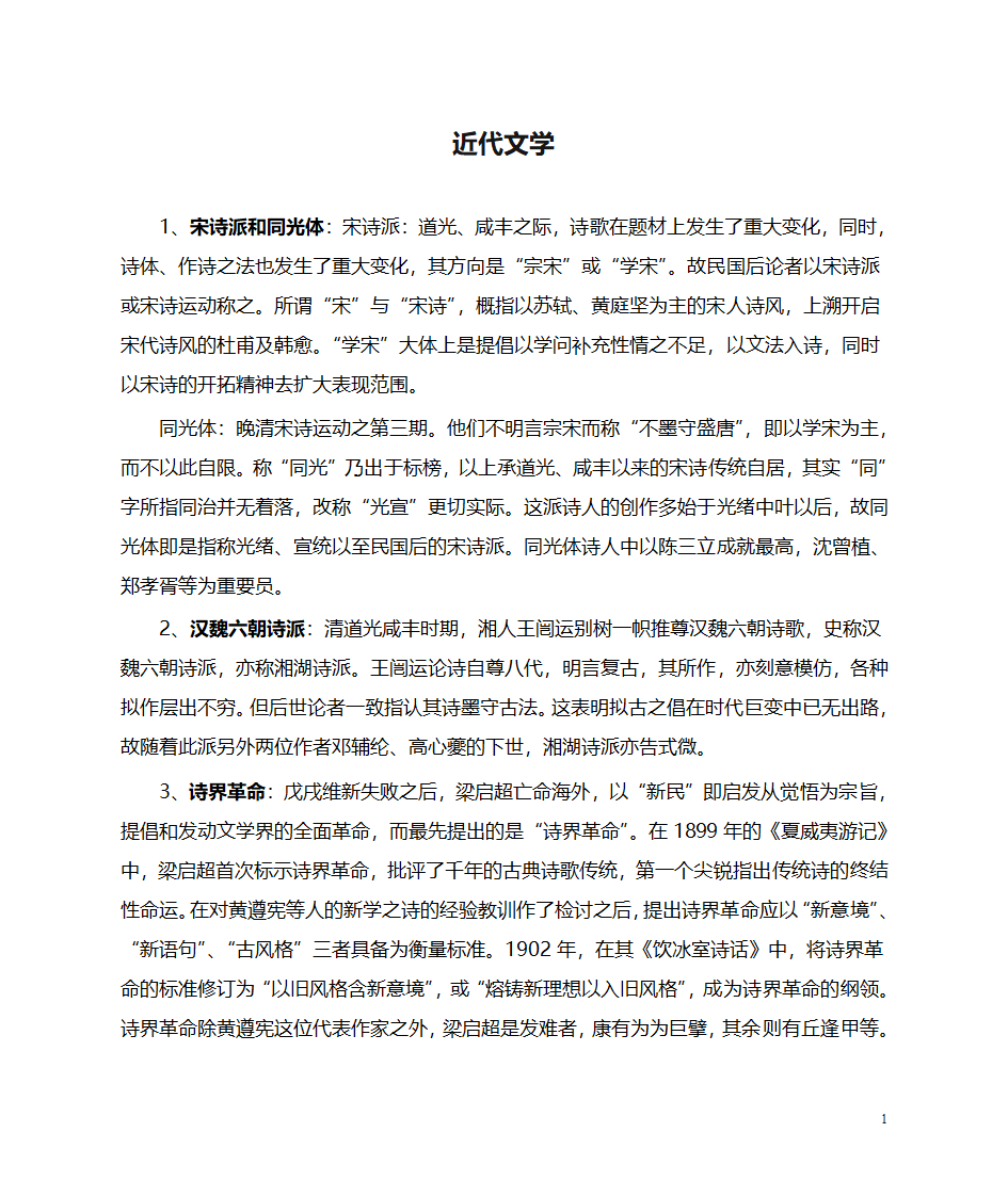 近代文学名词解释