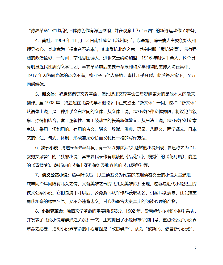 近代文学名词解释第2页