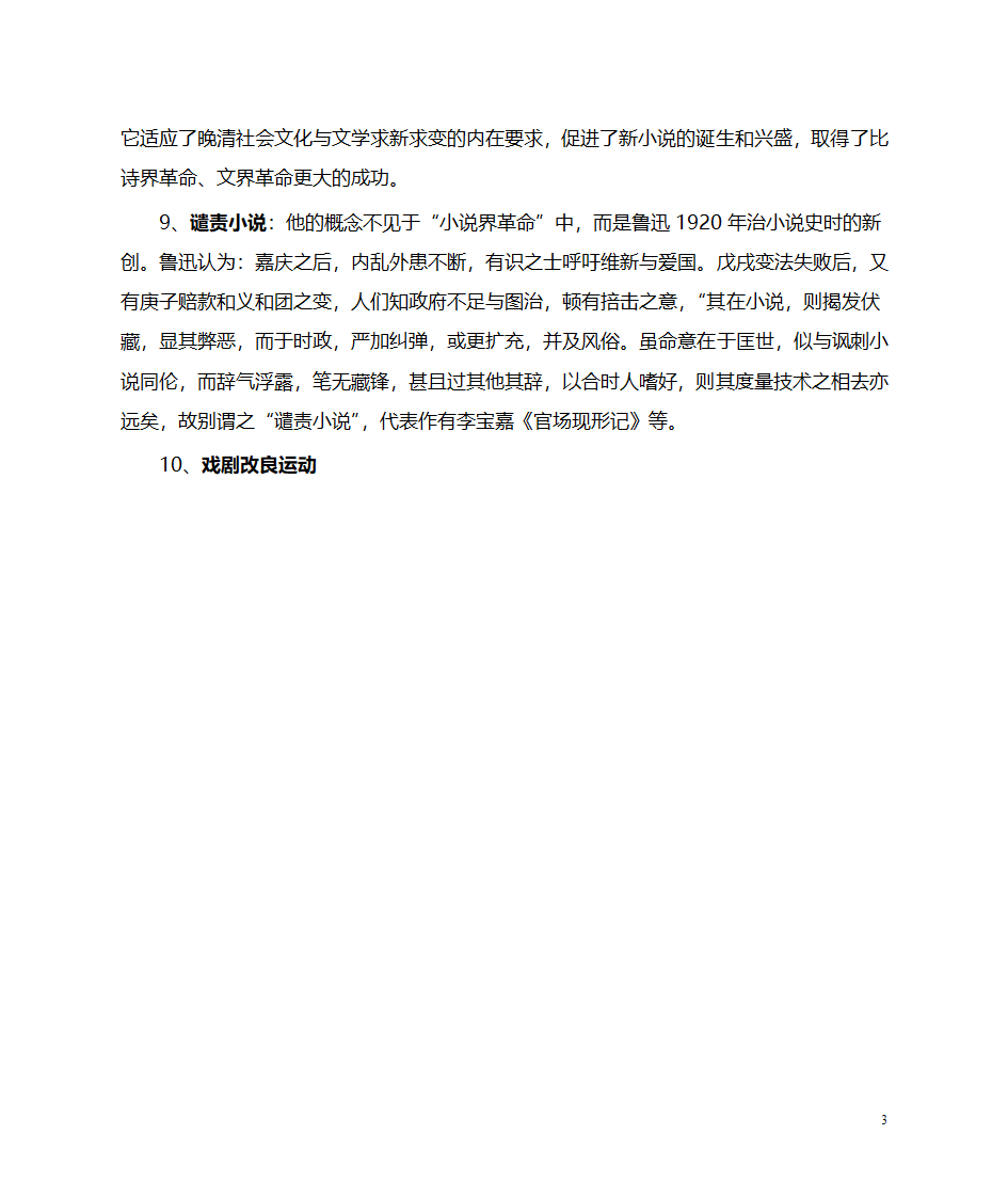 近代文学名词解释第3页