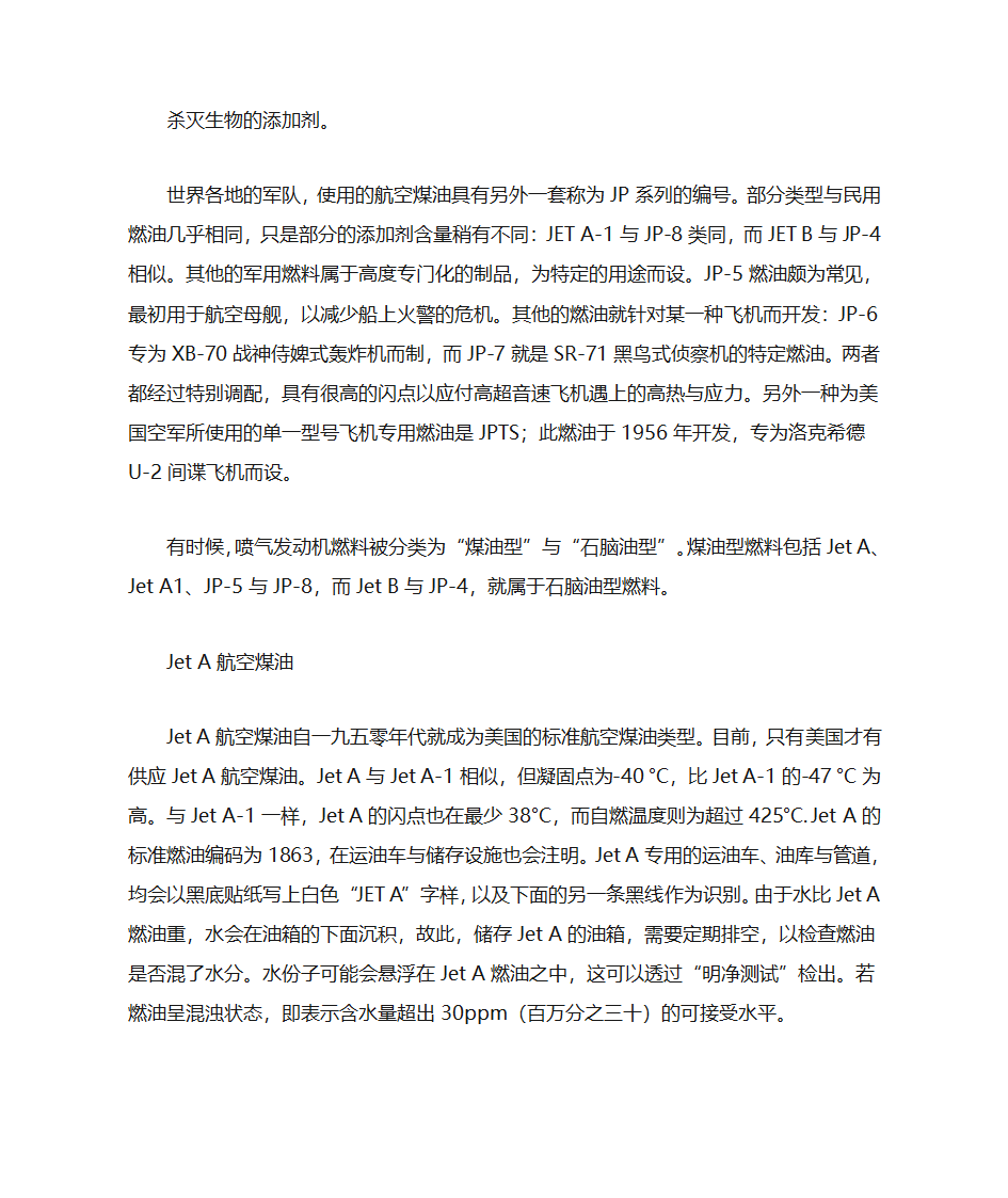 航空煤油与航空汽油第3页