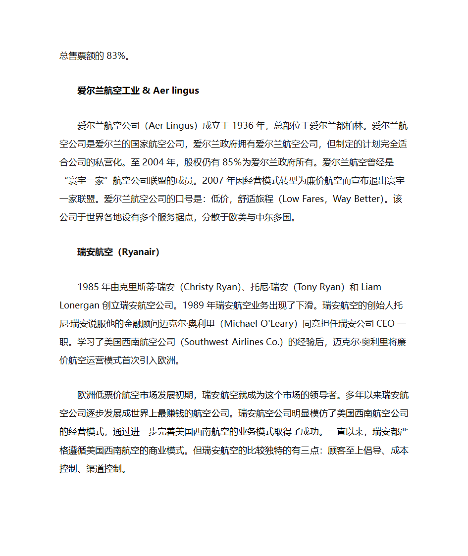 欧洲航空混战-瑞安航空第3页