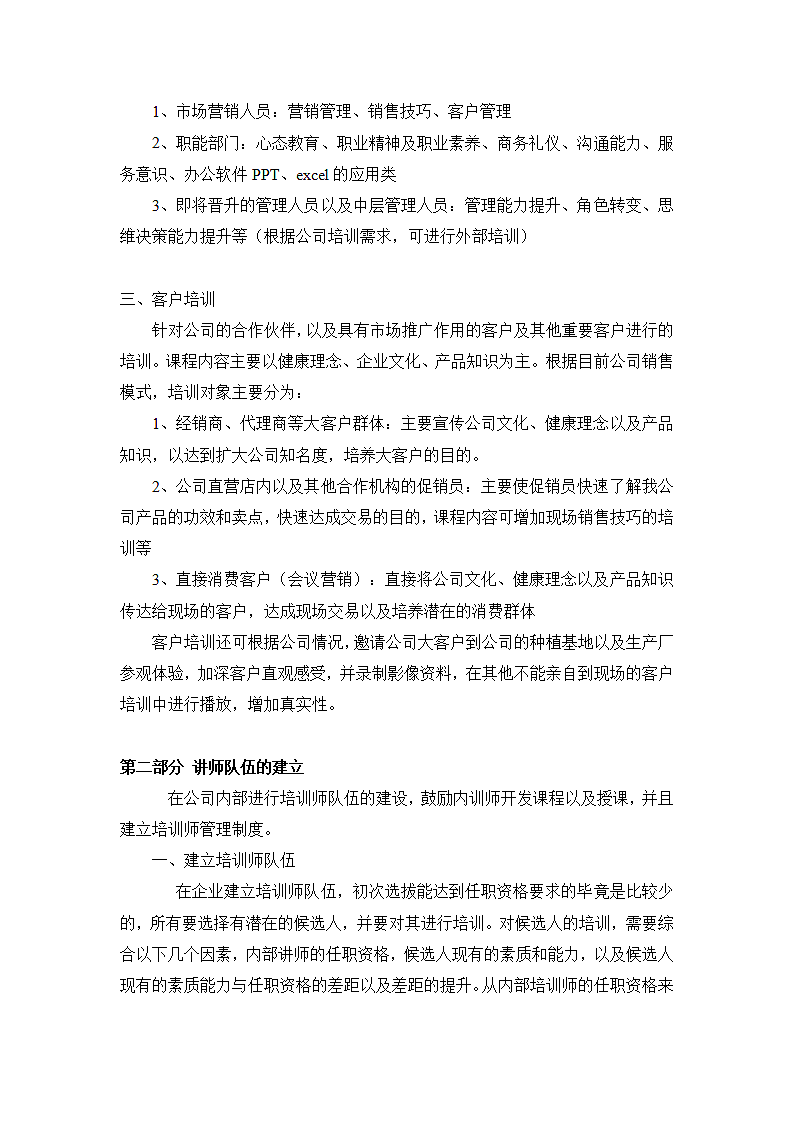 公司培训体系建立方案Word文档.docx第2页