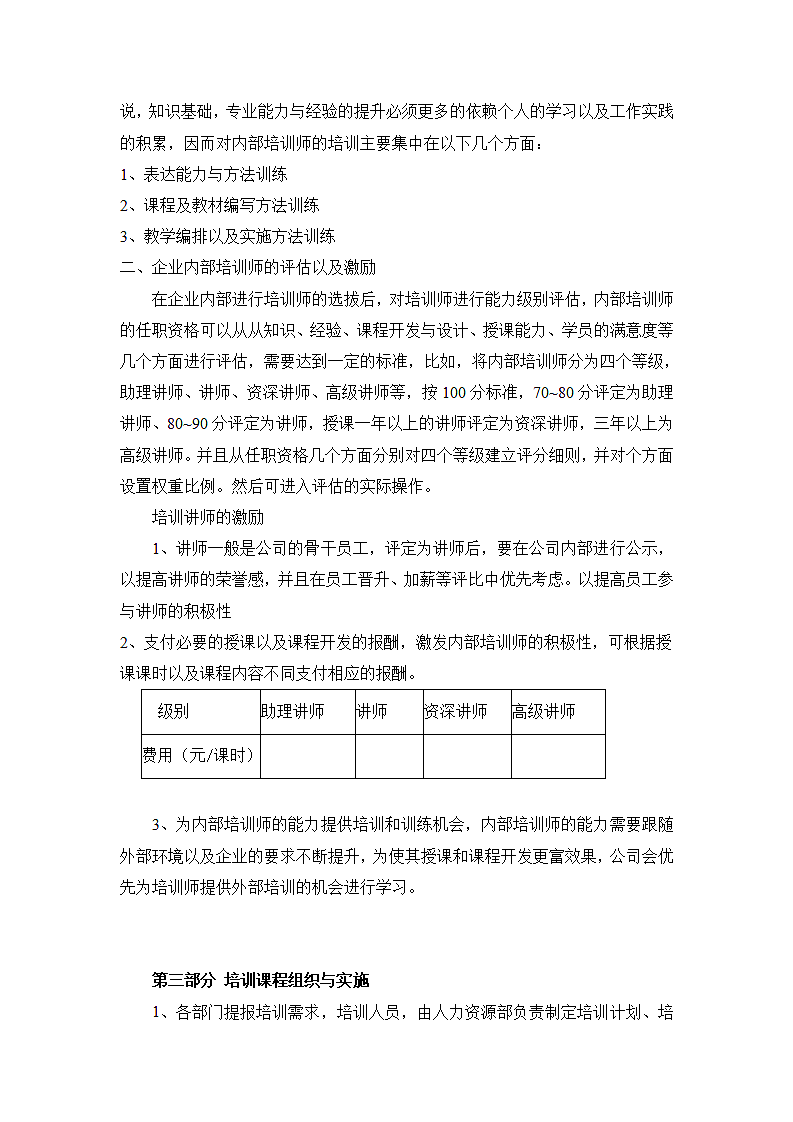 公司培训体系建立方案Word文档.docx第3页