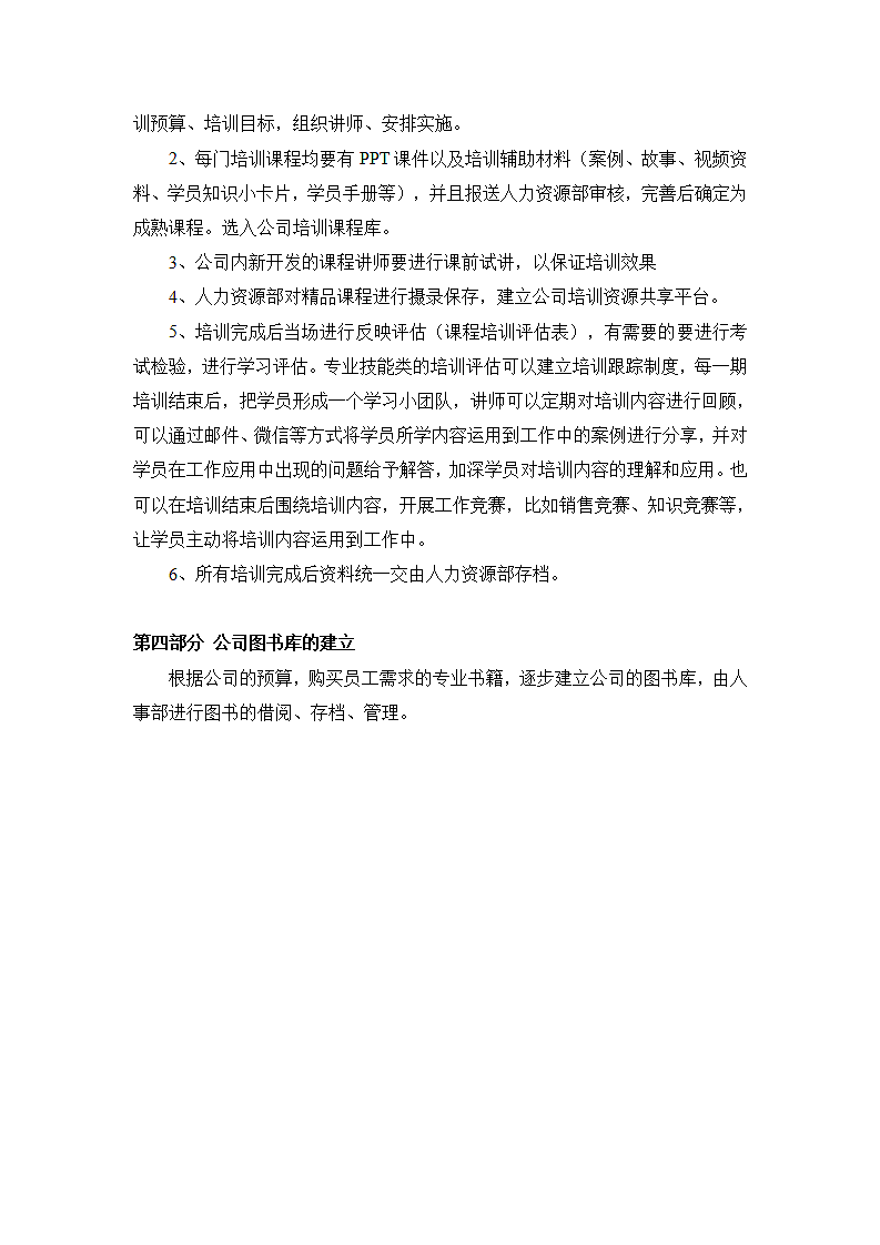 公司培训体系建立方案Word文档.docx第4页