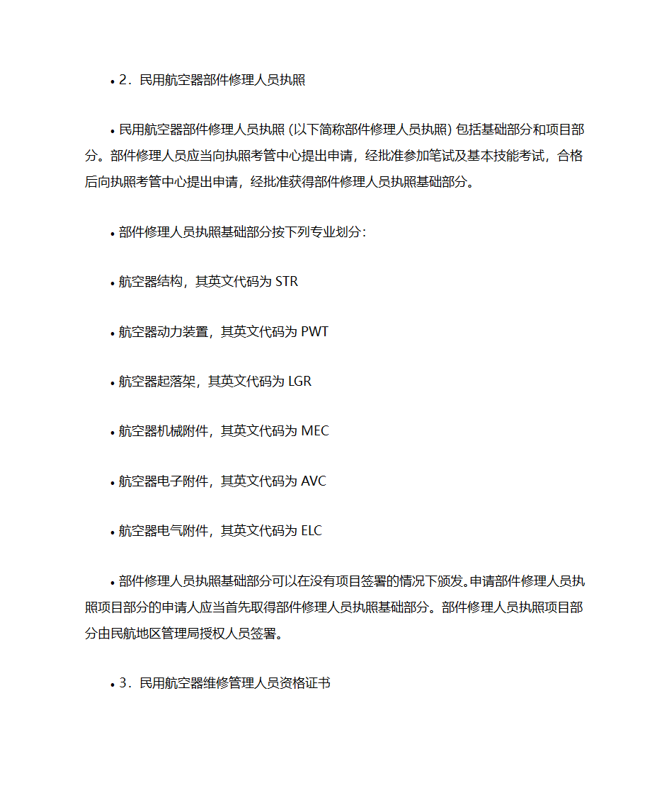 飞机维修工作第11页