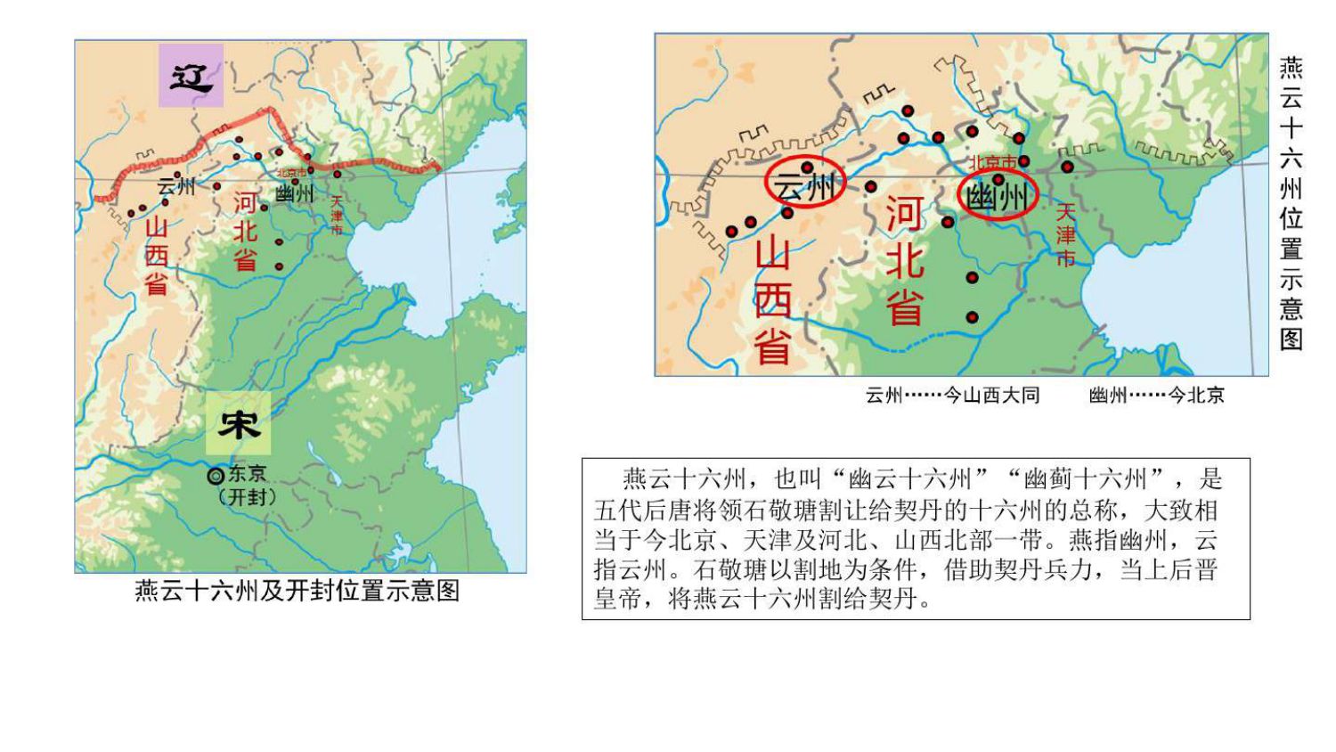 燕云十六州地图第1页