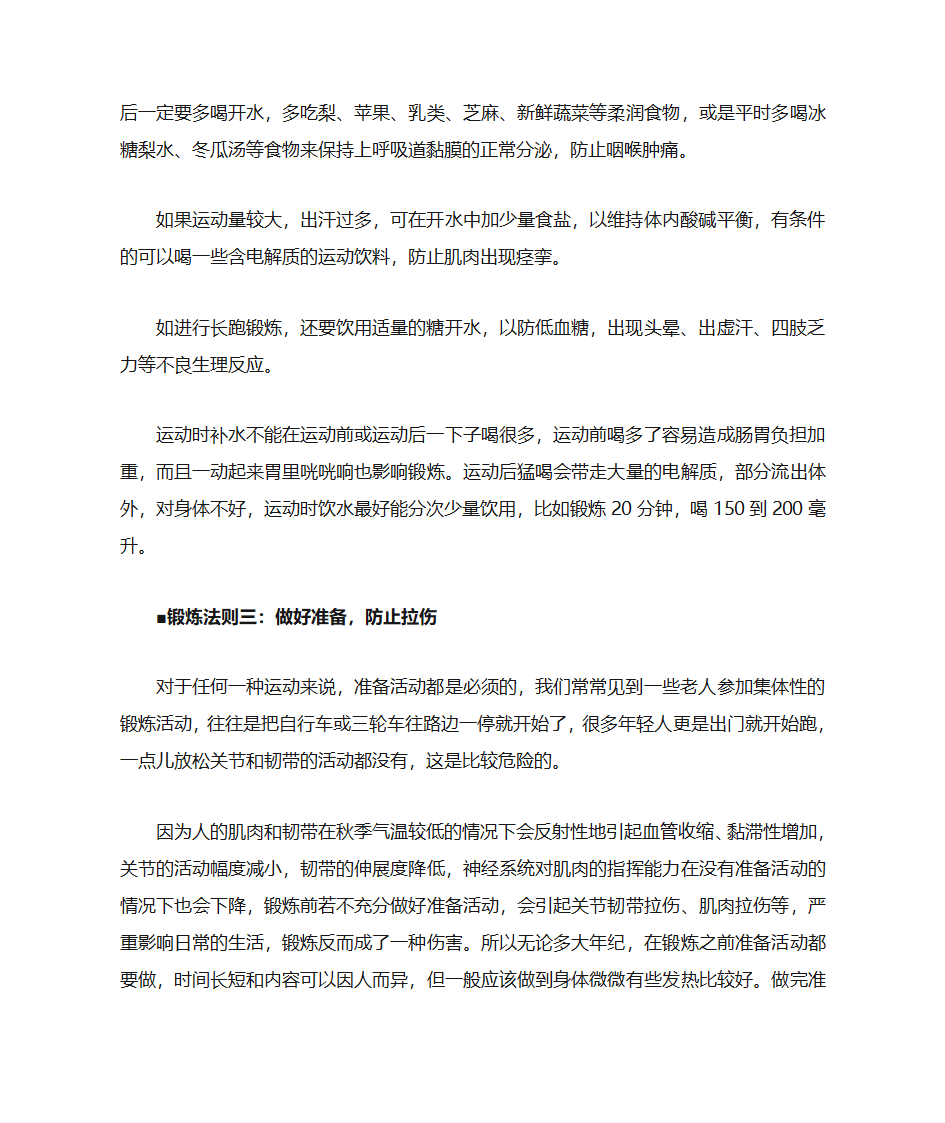 跑步锻炼的优点第4页