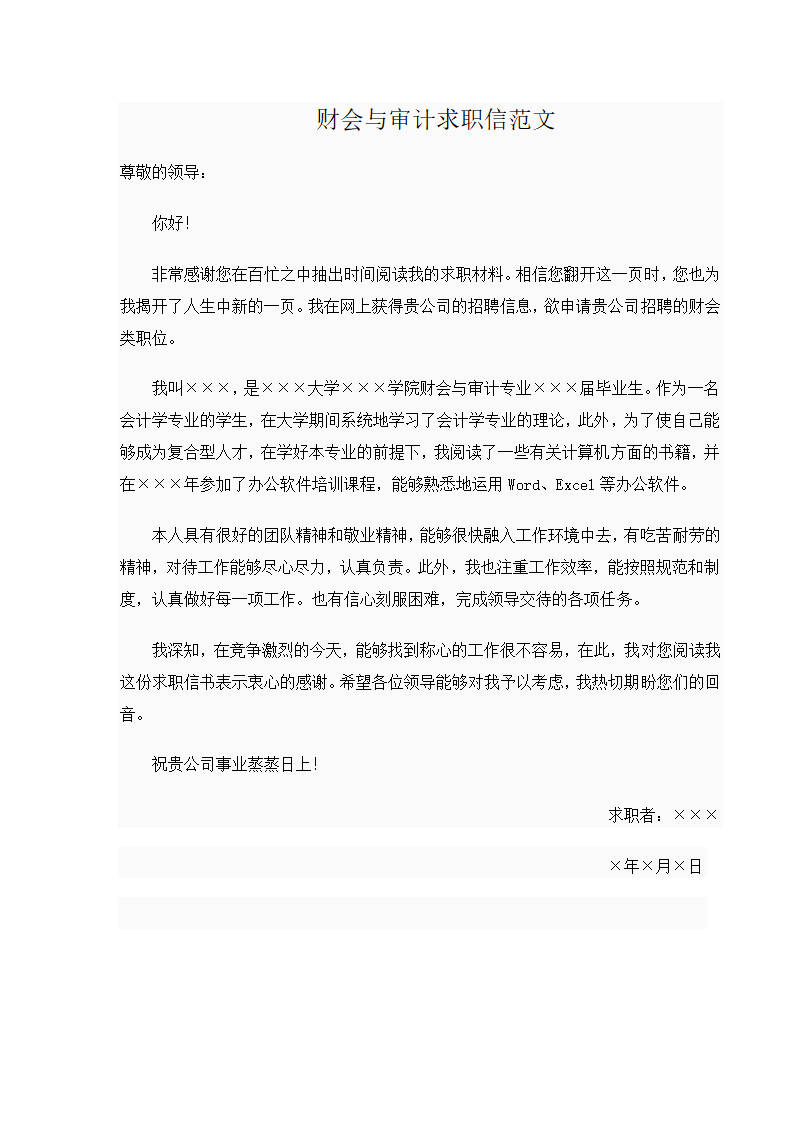 求职信范例第3页