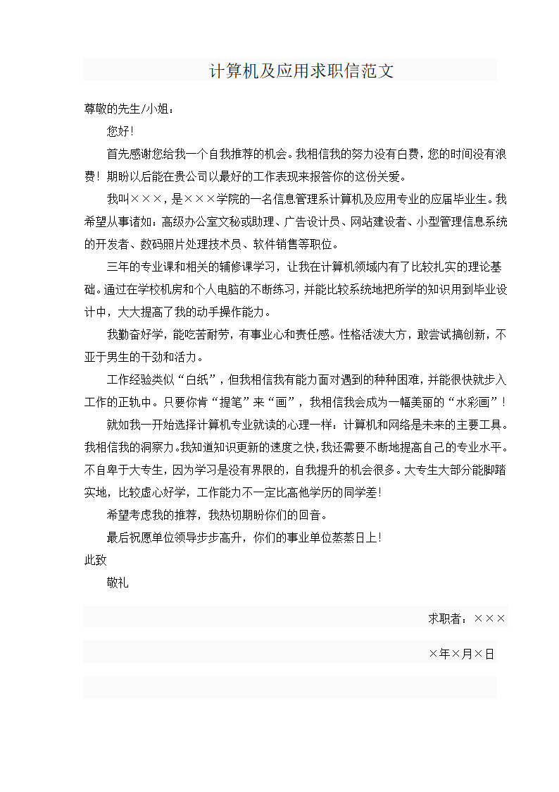 求职信范例第4页