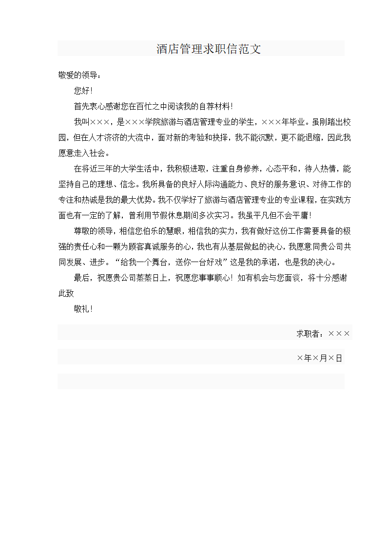 求职信范例第5页