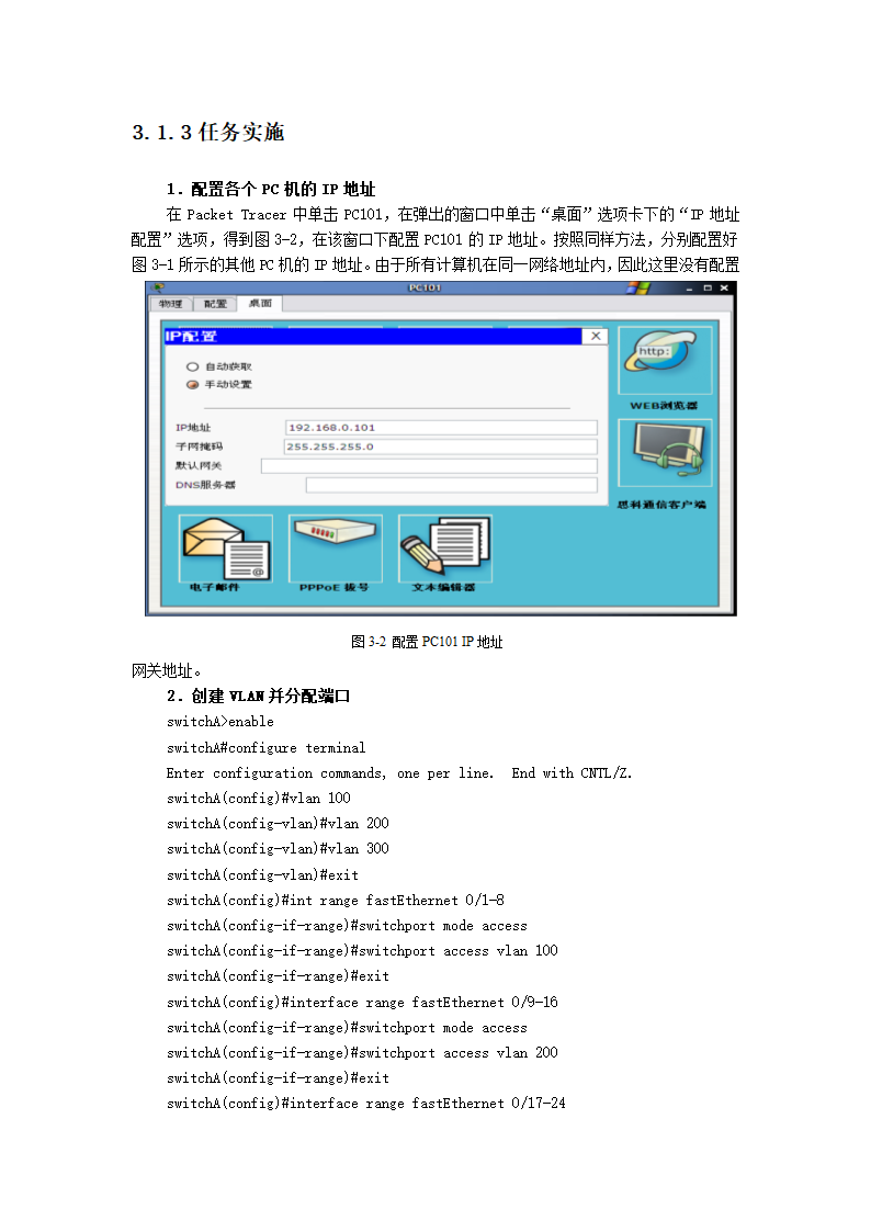 交换机的VLAN配置第2页