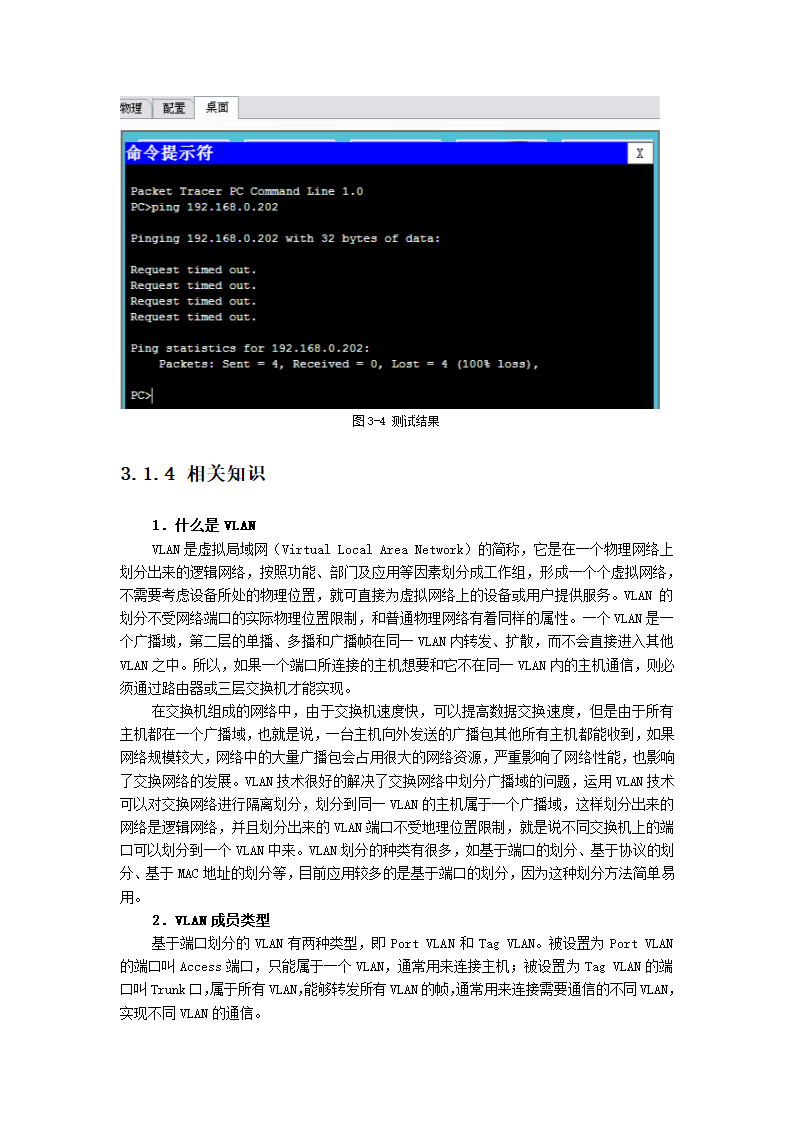 交换机的VLAN配置第4页