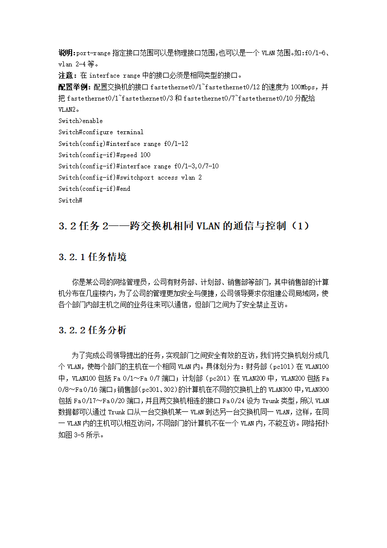 交换机的VLAN配置第8页