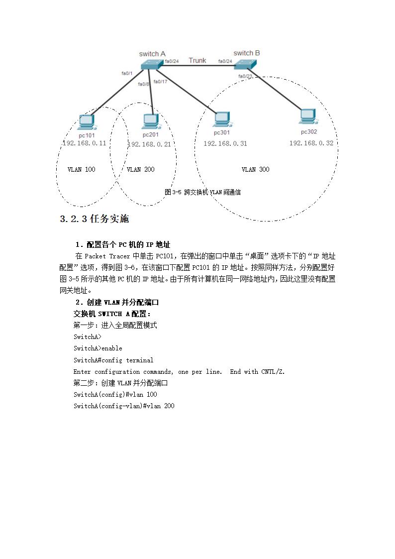 交换机的VLAN配置第9页