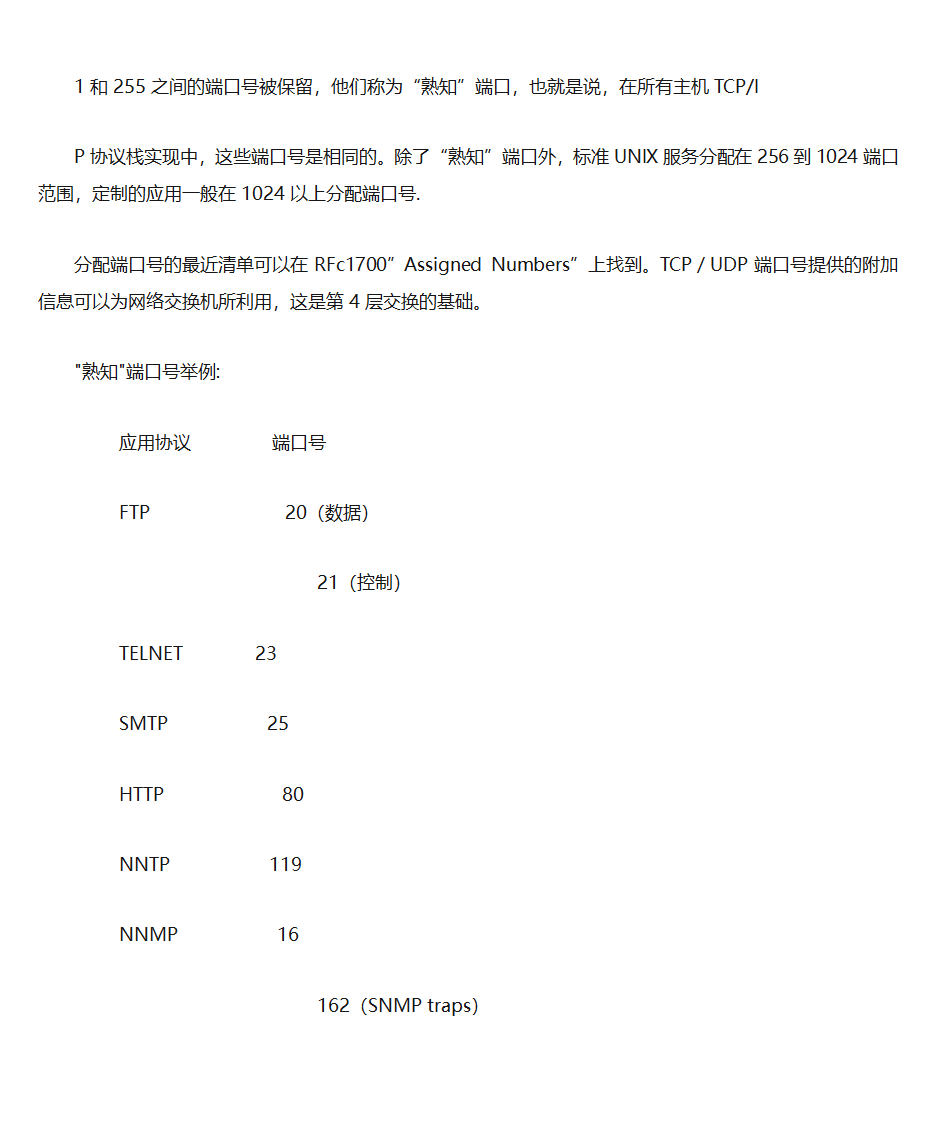 交换机工作原理第9页