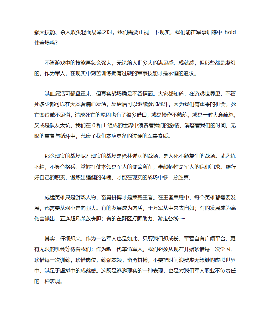 王者荣耀还是王者农药第3页