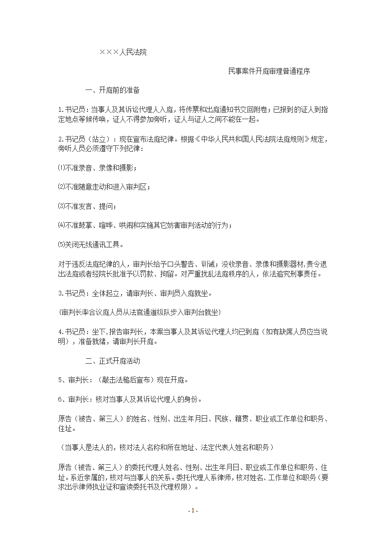 法庭普通程序审理程序第1页