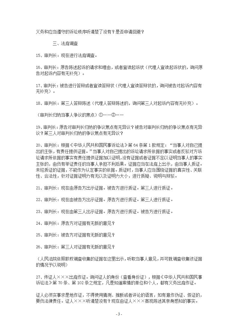 法庭普通程序审理程序第3页