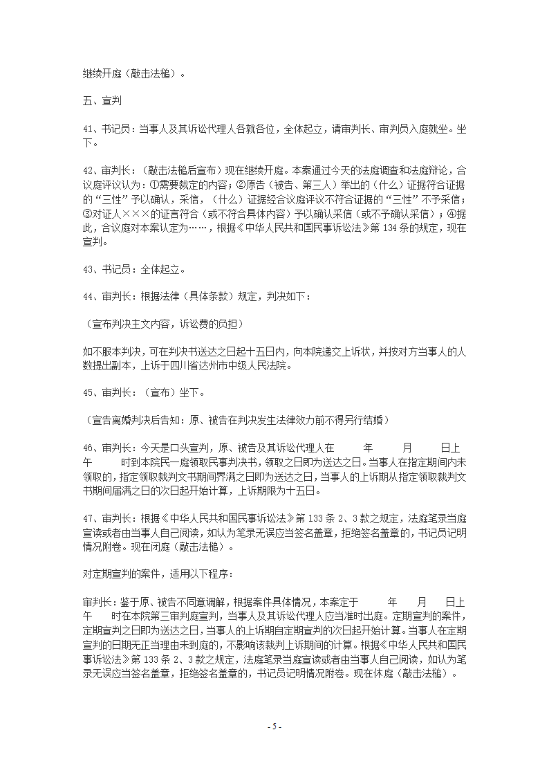 法庭普通程序审理程序第5页