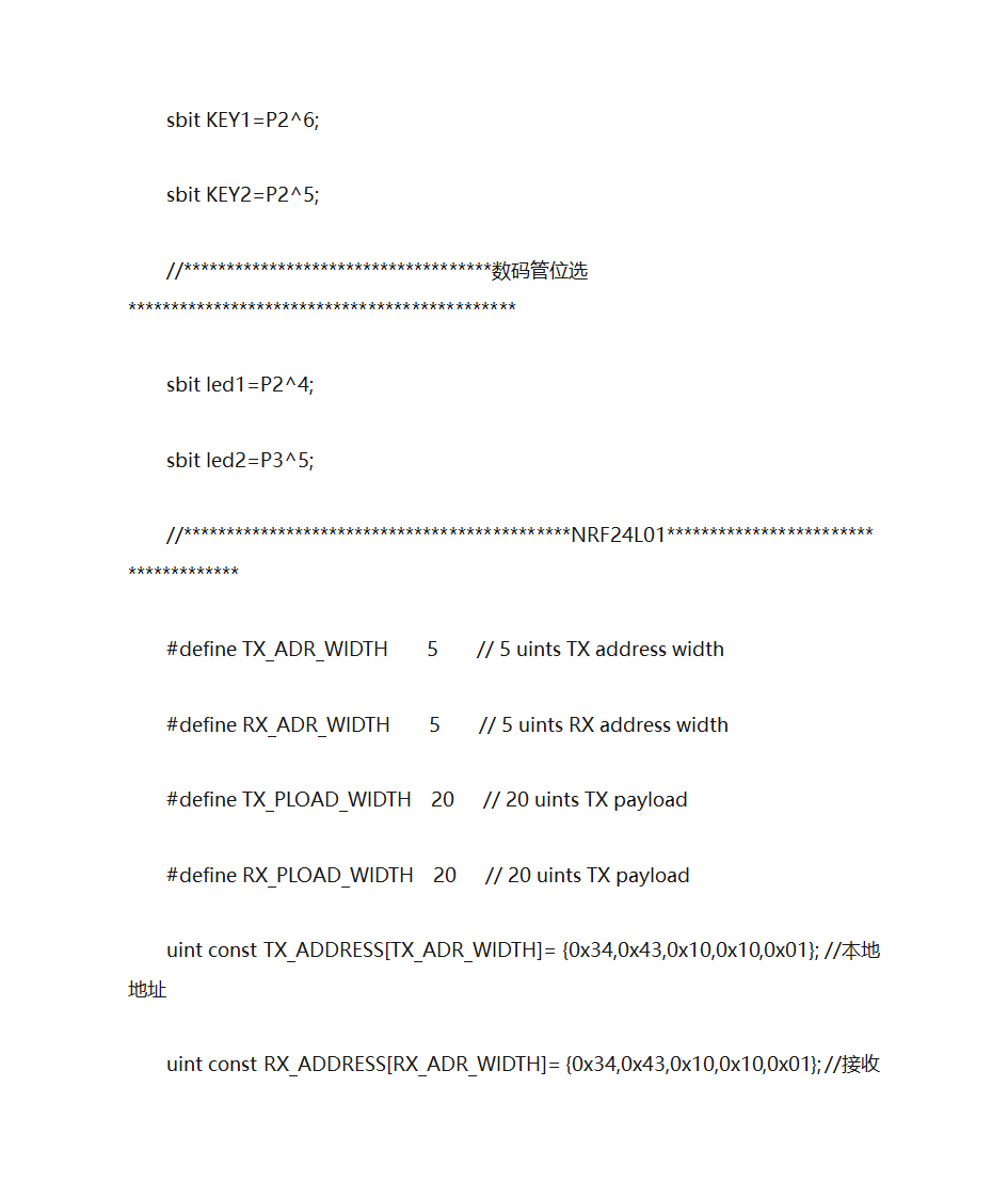 NRF24L01程序第2页