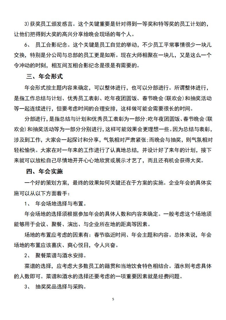 公司年会晚会活动策划方案.docx第5页