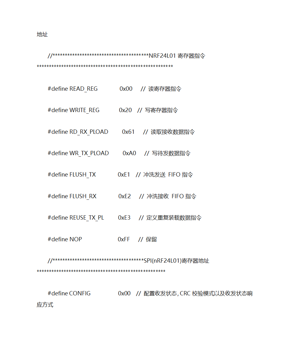 NRF24L01程序第3页