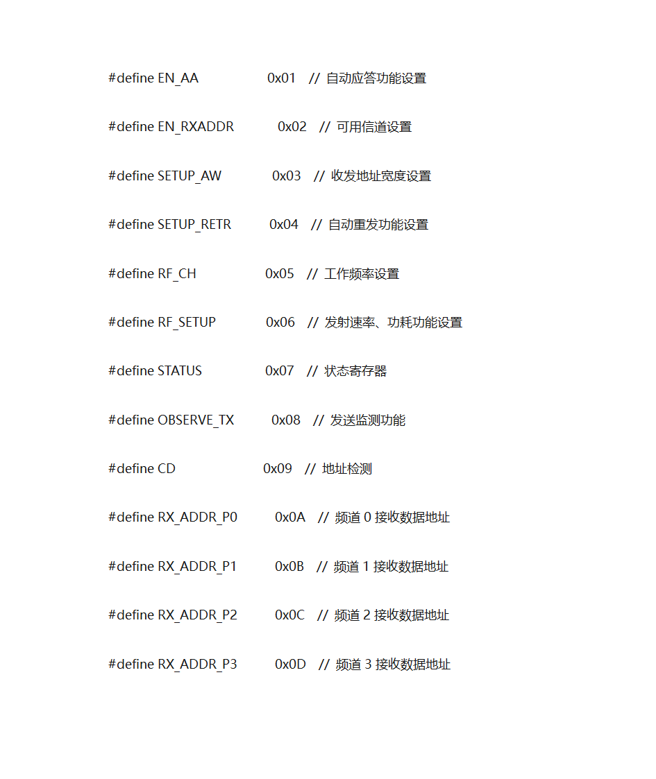 NRF24L01程序第4页