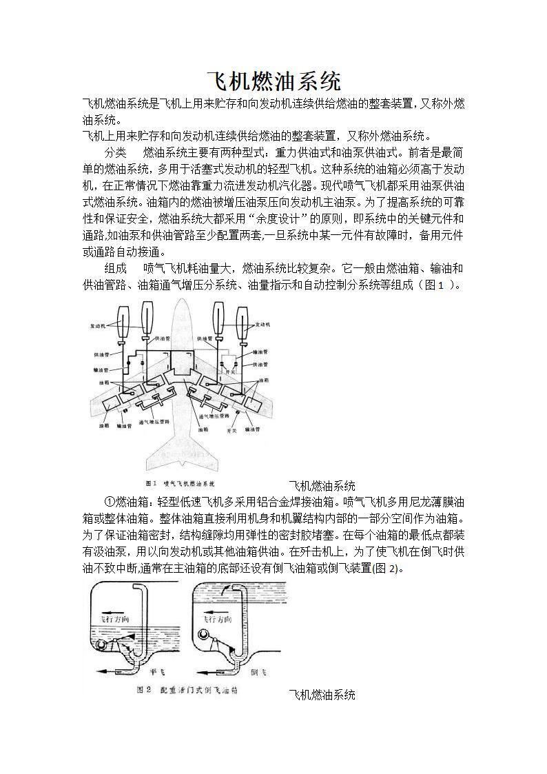 飞机燃油系统第1页