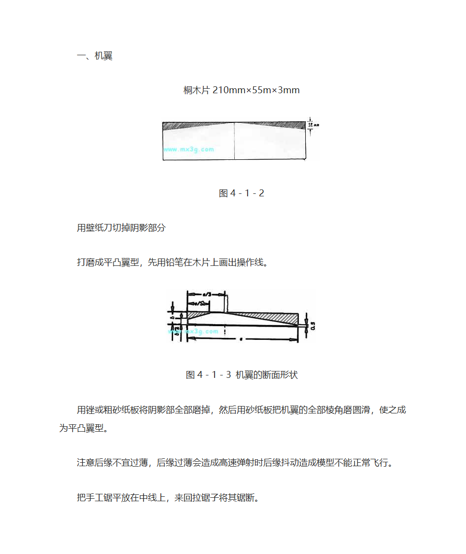 弹射飞机制作第1页