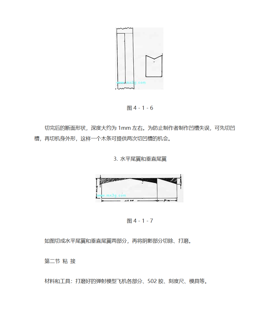 弹射飞机制作第3页