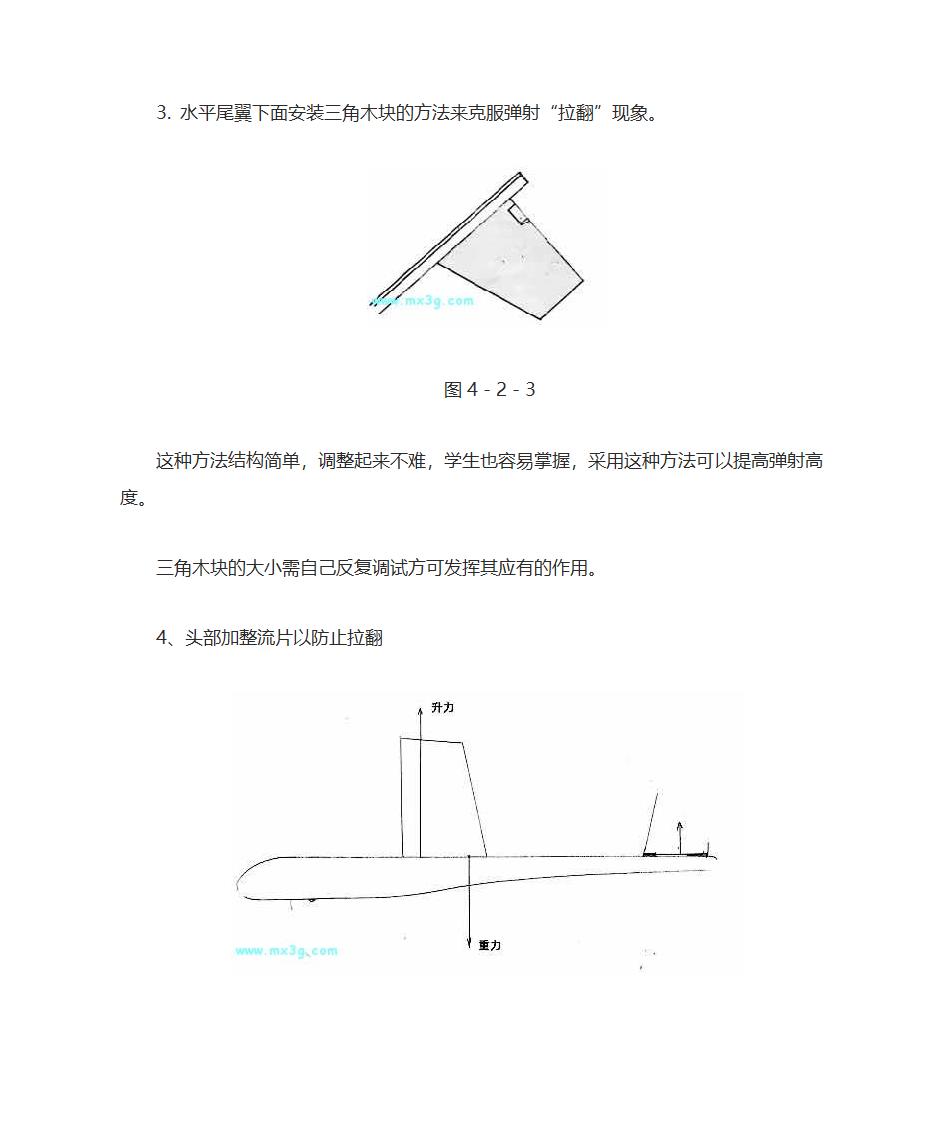 弹射飞机制作第6页