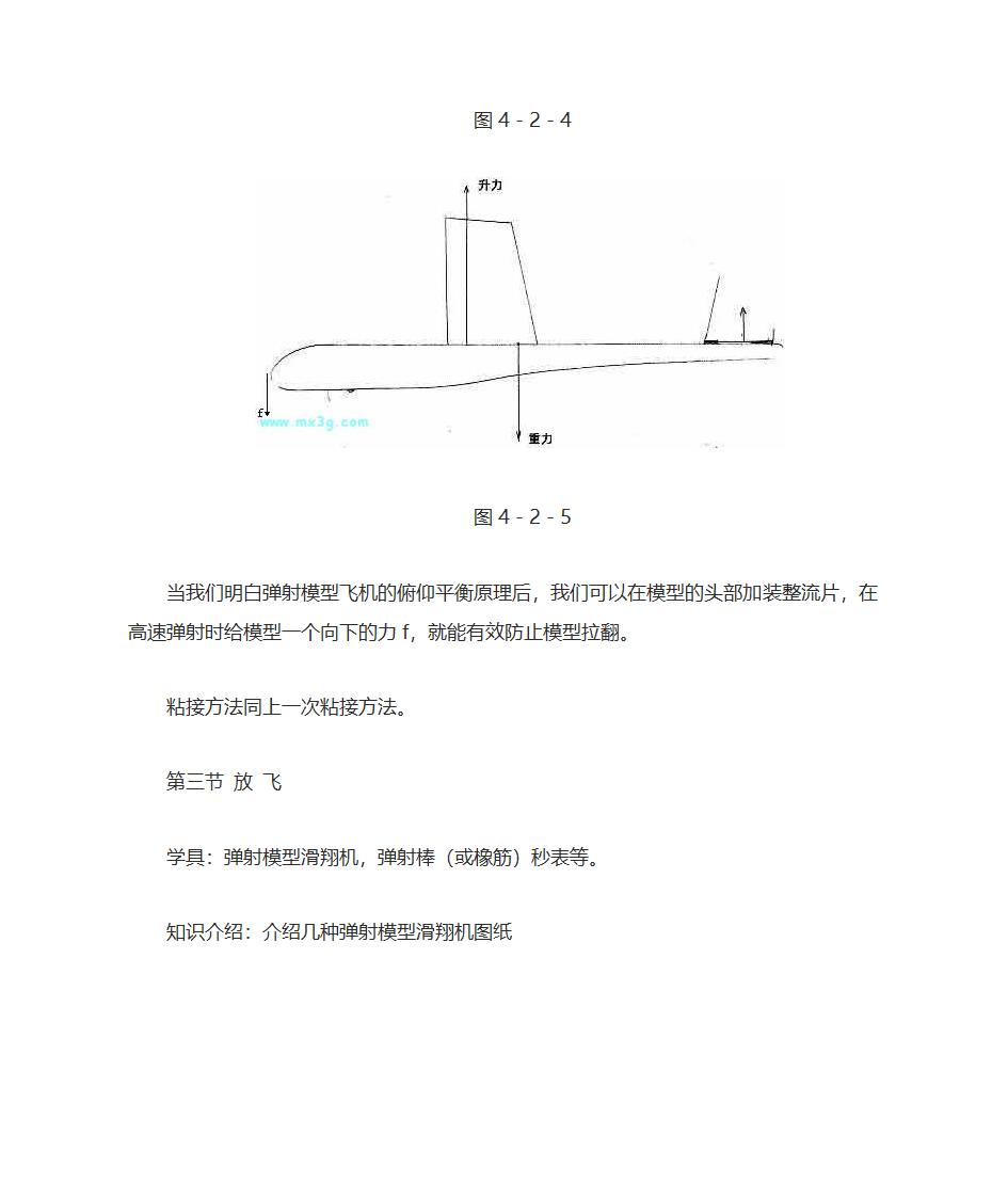 弹射飞机制作第7页