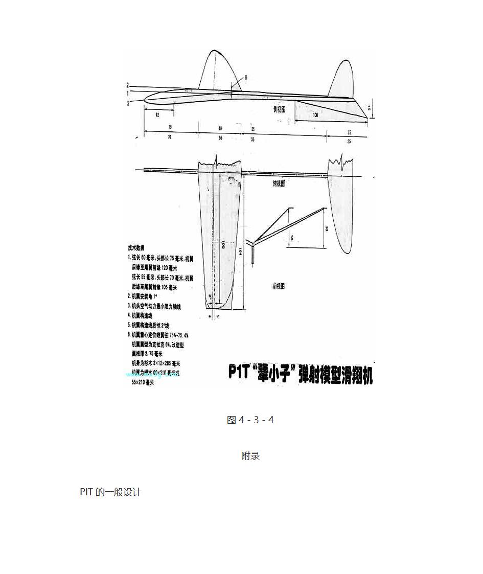 弹射飞机制作第11页