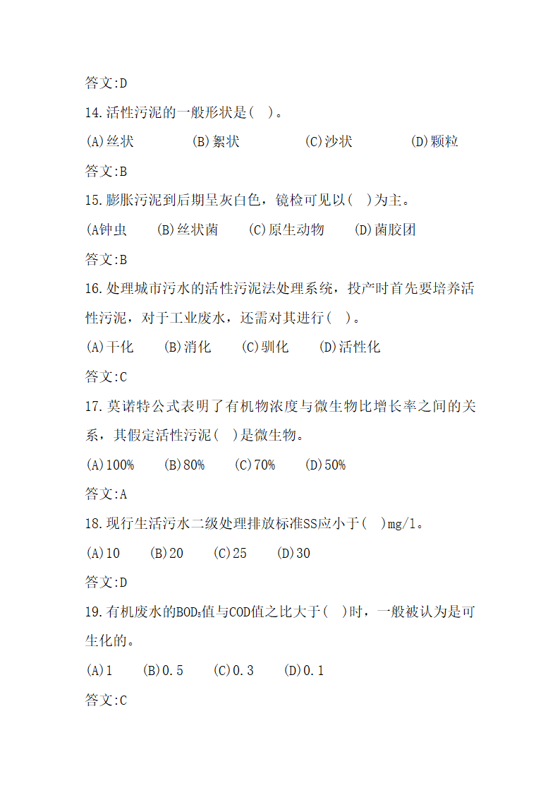 污水处理站试题试题第6页