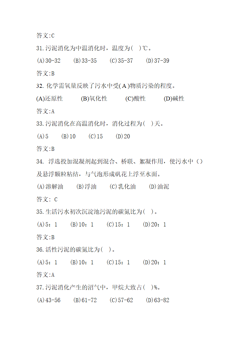 污水处理站试题试题第9页