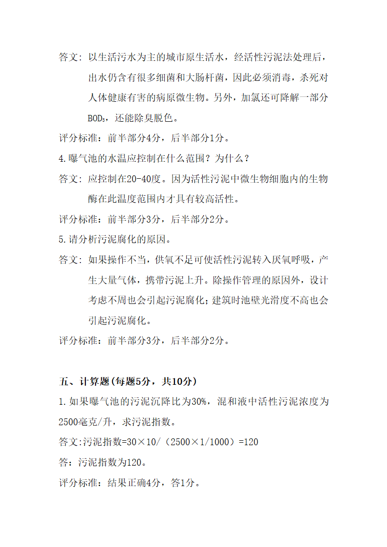 污水处理站试题试题第13页