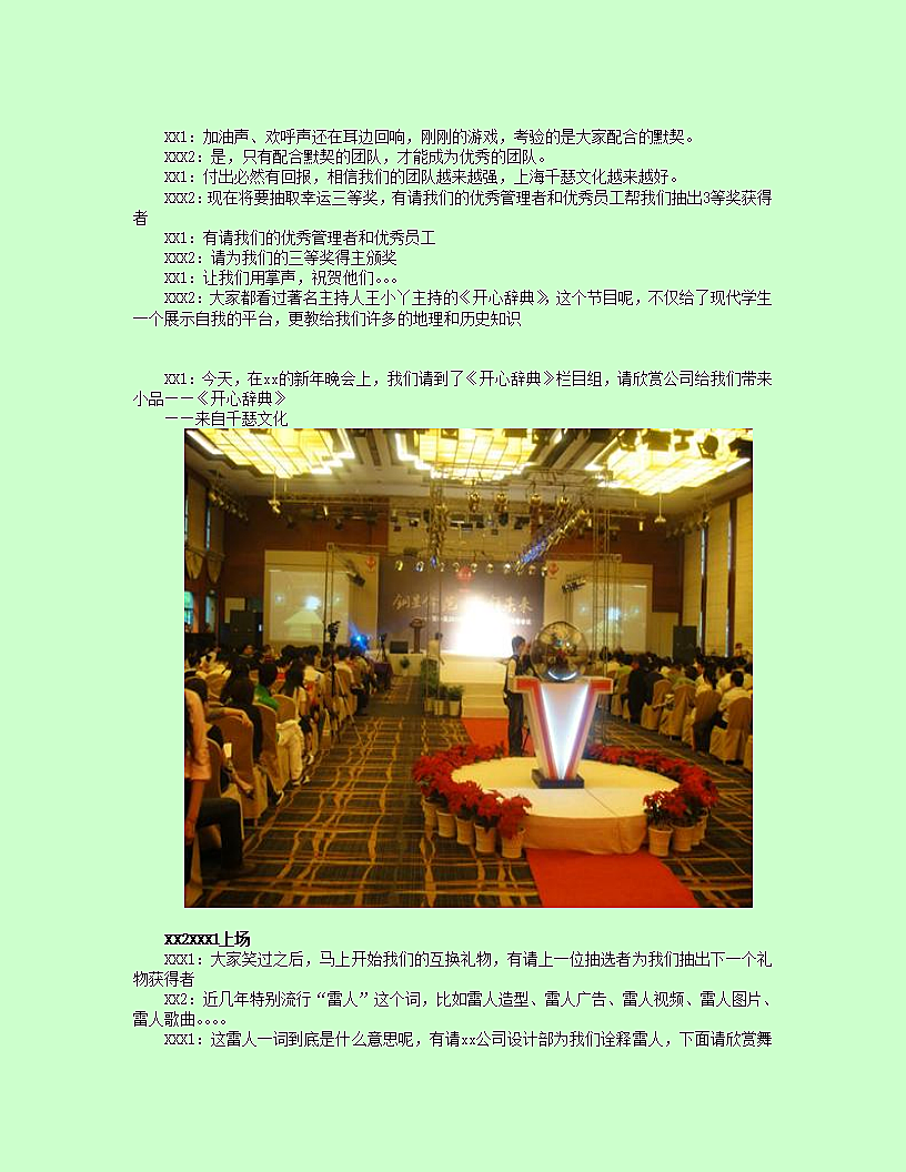 公司年会_年会主题_年会创意节目等年会策划方案.doc第7页